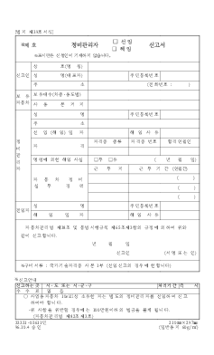 정비관리자 (선임,해임)신고서 정비관리자 (선임,해임)신고서